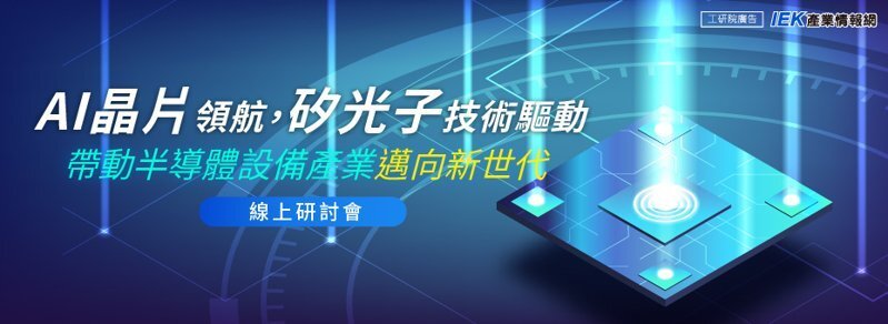 Rapidus拚竞争力 2027全自动量产